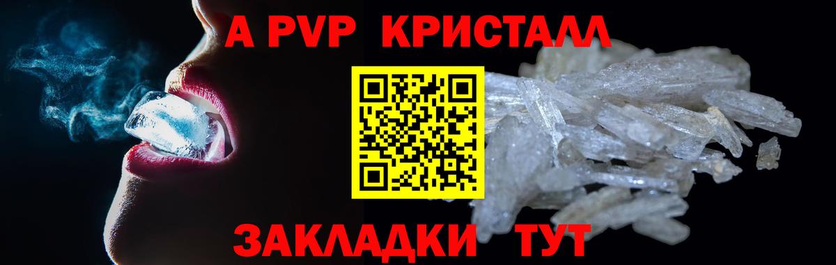Апрелевка  А ПВП СК  Вход с VPN  купить наркотик  Alpha PVP Crystall  Alpha PVP СК КРИС 