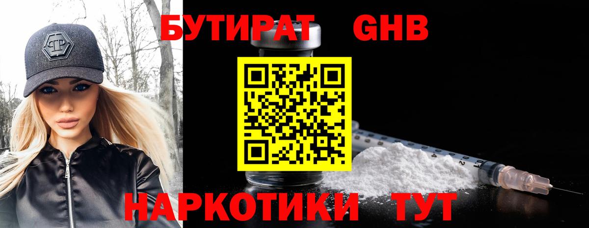 Апрелевка  БУТИРАТ  Вход с VPN  БУТИРАТ BDO 33% 