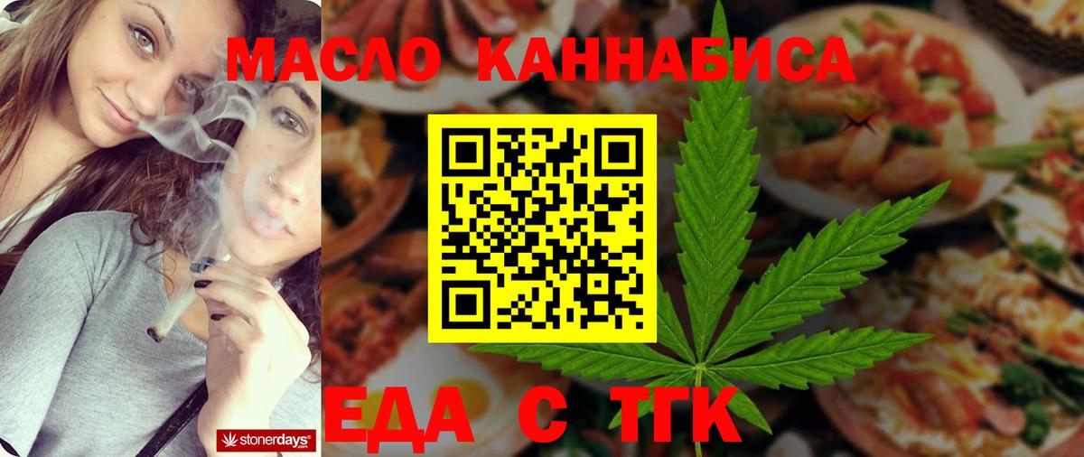 Еда ТГК конопля  Вход с VPN  Апрелевка 