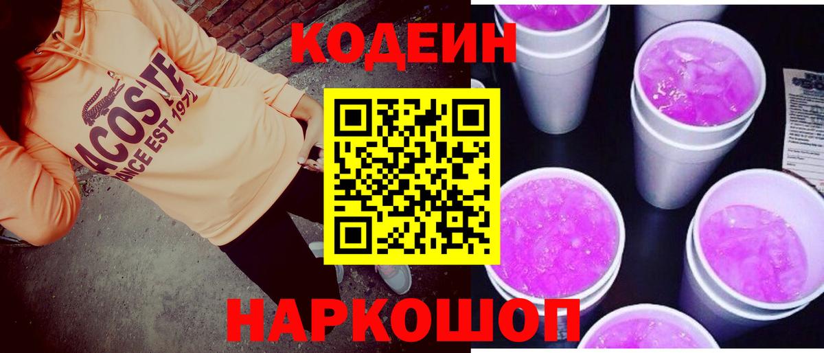 Кодеиновый сироп Lean напиток Lean (лин)  Апрелевка 