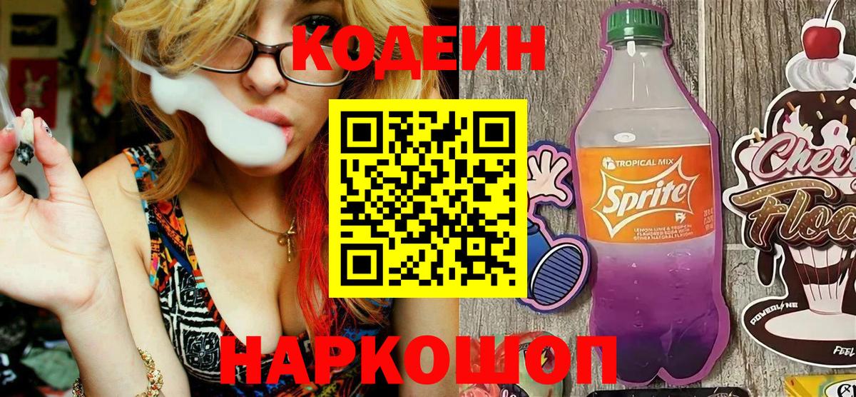 Апрелевка  Кодеин Purple Drank  где продают наркотики  Вход с VPN 