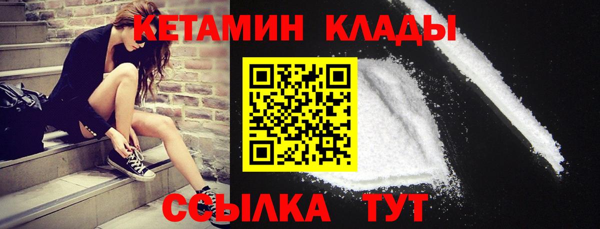 Кетамин VHQ Апрелевка