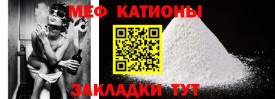 мяу мяу кристалл Абакан