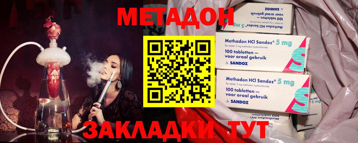 МЕТАДОН VHQ  МЕТАДОН methadone  Апрелевка 
