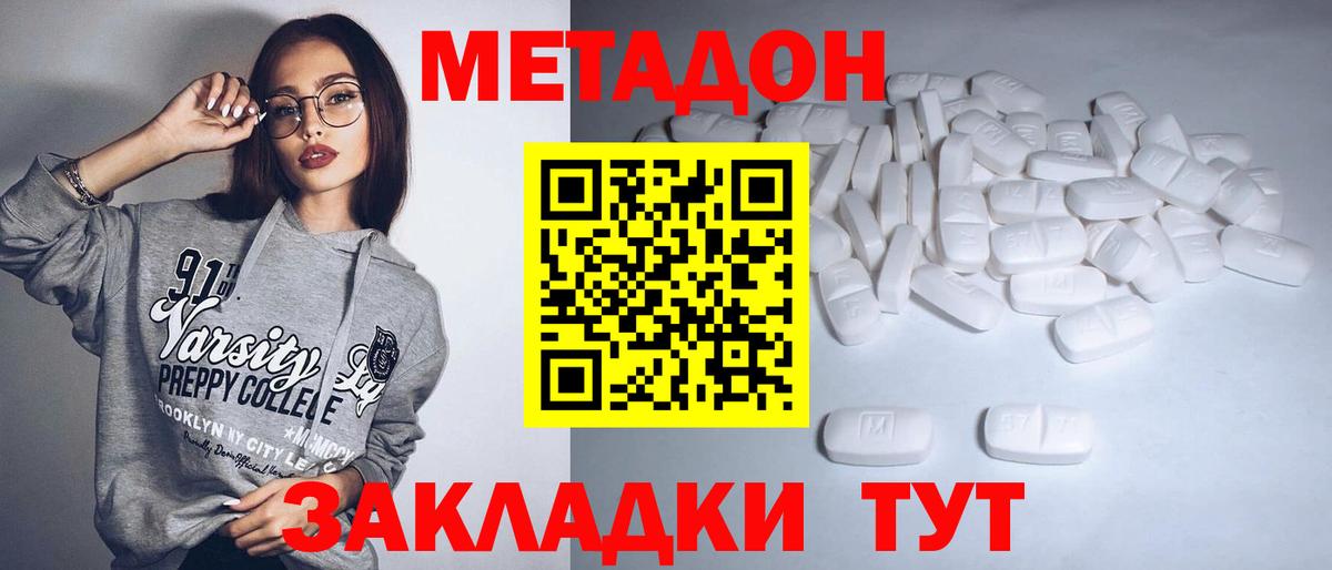 Апрелевка  МЕТАДОН белоснежный  Вход с VPN  МЕТАДОН мёд 