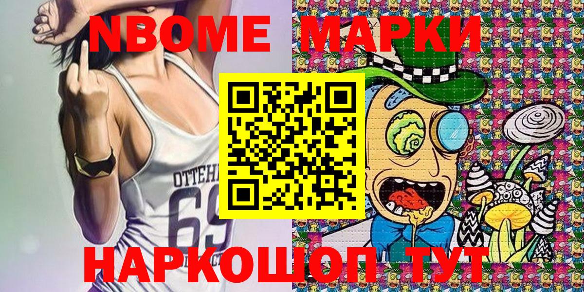 Марки N-bome 1,8мг Апрелевка