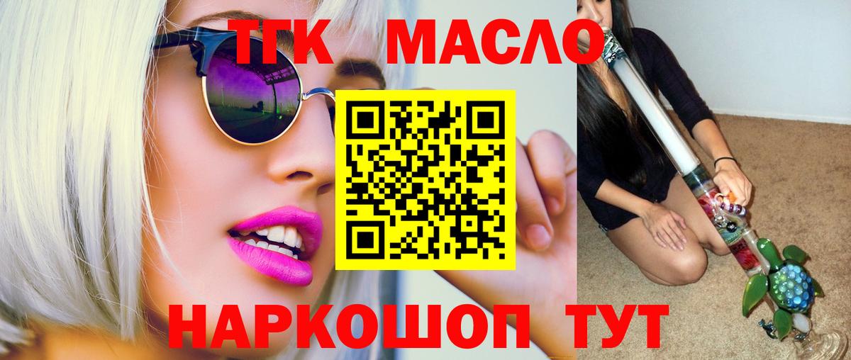 ТГК THC oil Апрелевка